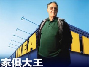 家俱大王 INGVAR KAMPRAD 英格瓦·坎普拉德 节俭美德打造拼装王朝