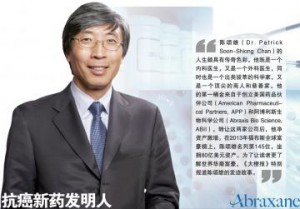 抗癌新药发明人 陈颂雄（Dr. Patrick Soon-Shiong Chan） 做事须坚定、果断、实际 就算有风险也要放手一搏