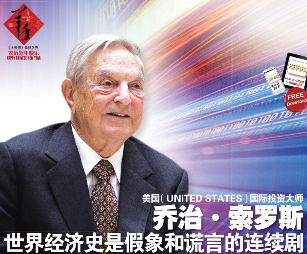 美国（United States）国际投资大师乔治·索罗斯（George Soros） 世界经济史是假象和谎言的连续剧