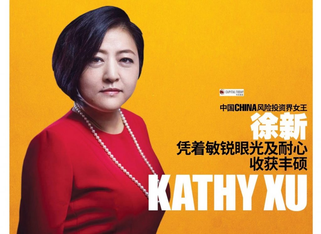 中国（China）风险投资界女王 徐新（KathyXu） 凭着敏锐眼光及耐心收获丰硕 – 大橙传媒超科技(马来西亚)集团